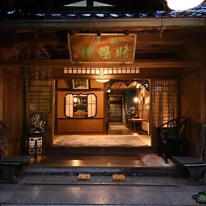 旅館 晴鴨楼 - 創業1831年 ****